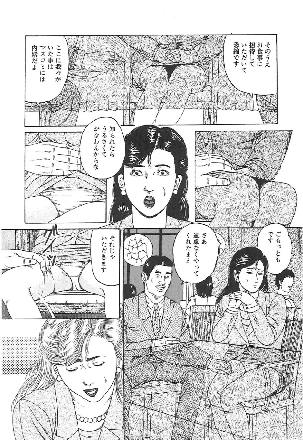 調教いけにえ夫人 130ページ