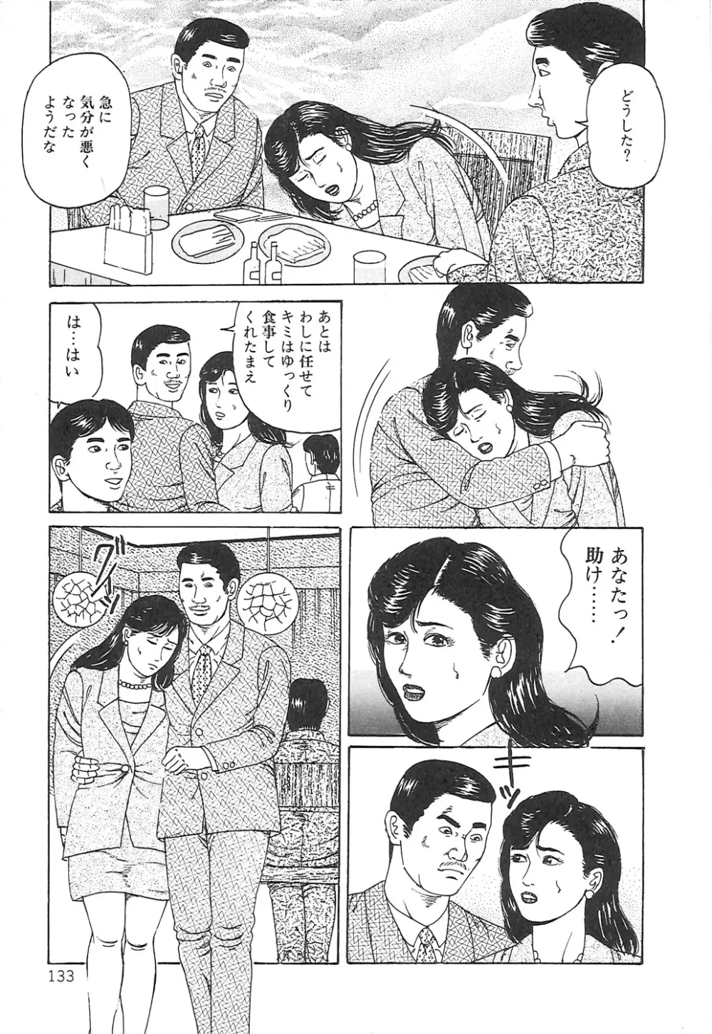 調教いけにえ夫人 133ページ