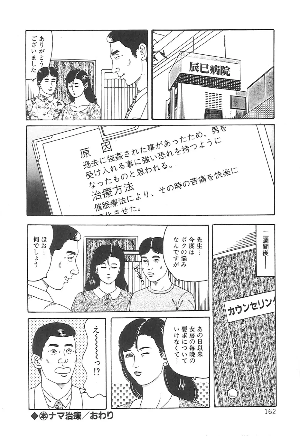 調教いけにえ夫人 162ページ