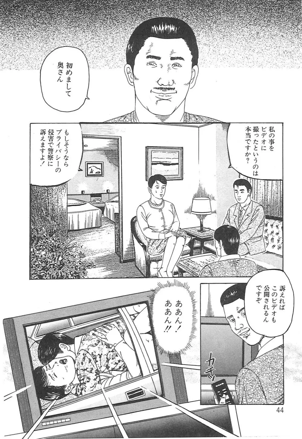 調教いけにえ夫人 44ページ