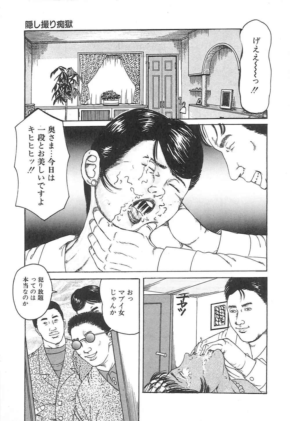 調教いけにえ夫人 53ページ