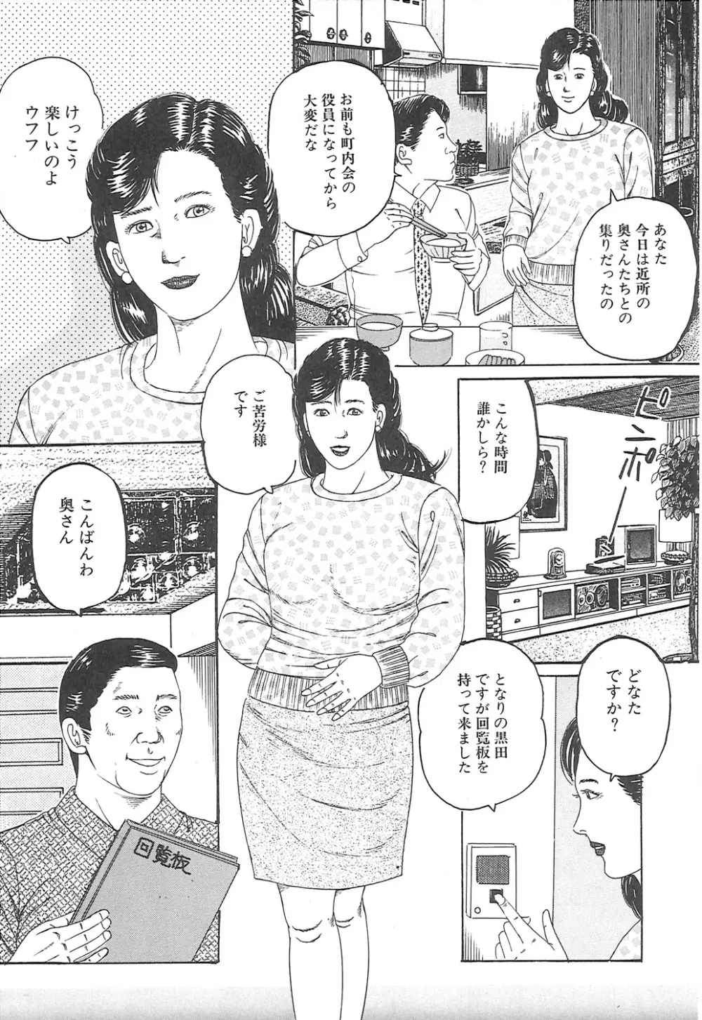 調教いけにえ夫人 61ページ