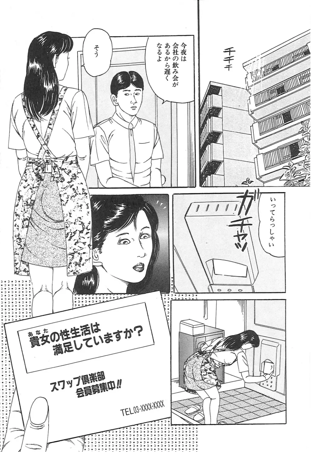 調教いけにえ夫人 93ページ