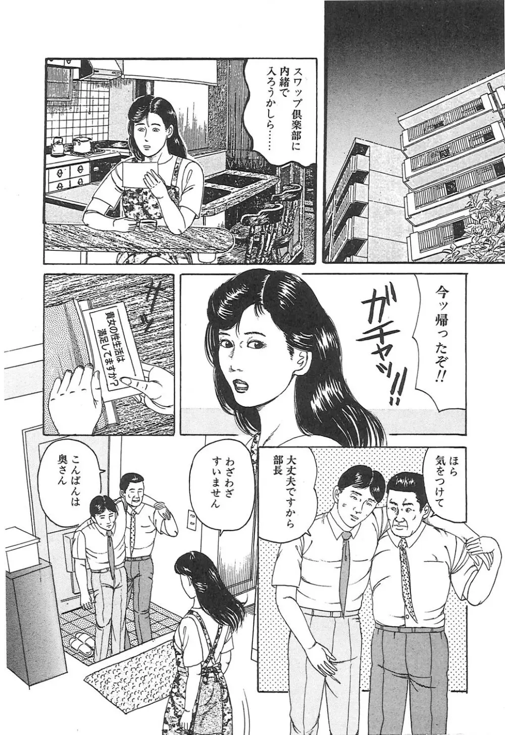 調教いけにえ夫人 94ページ