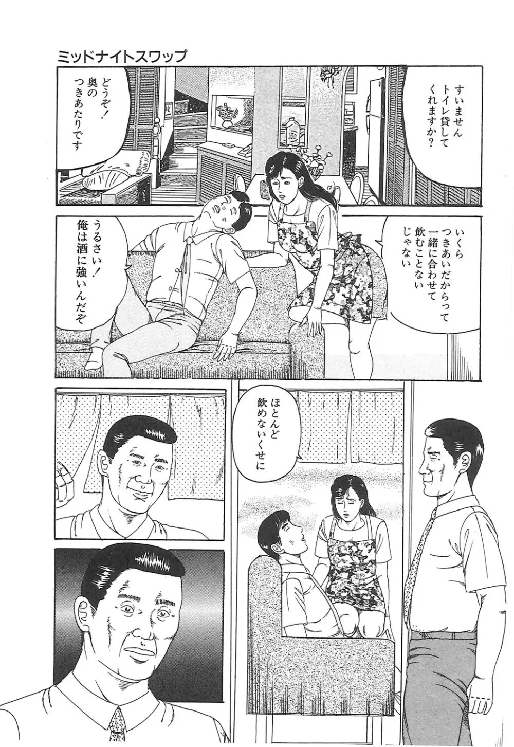 調教いけにえ夫人 95ページ