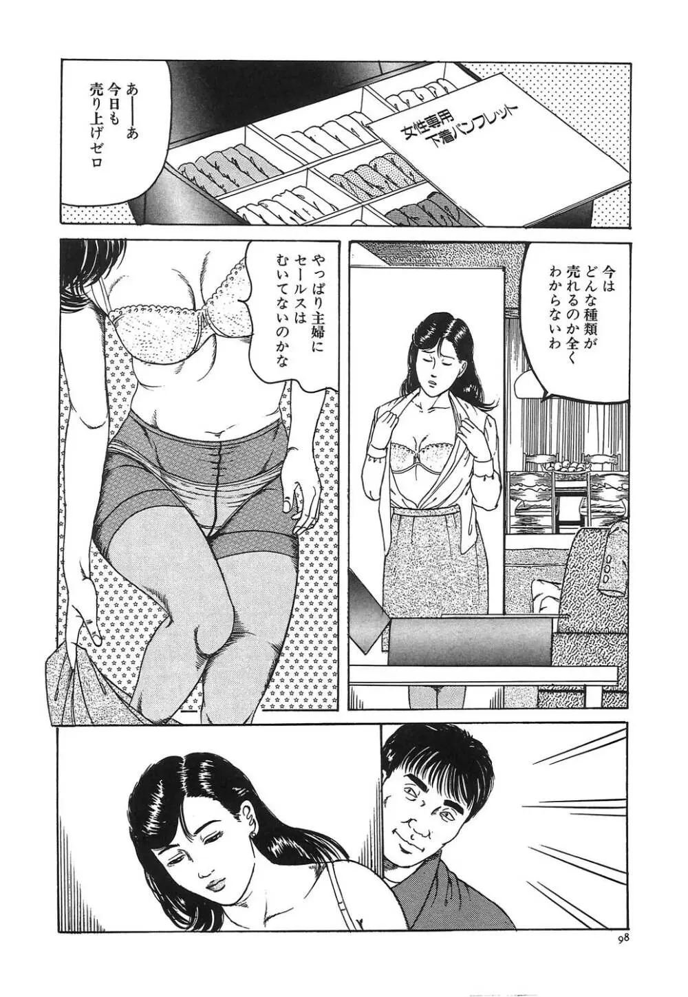 人妻密室あそび 101ページ