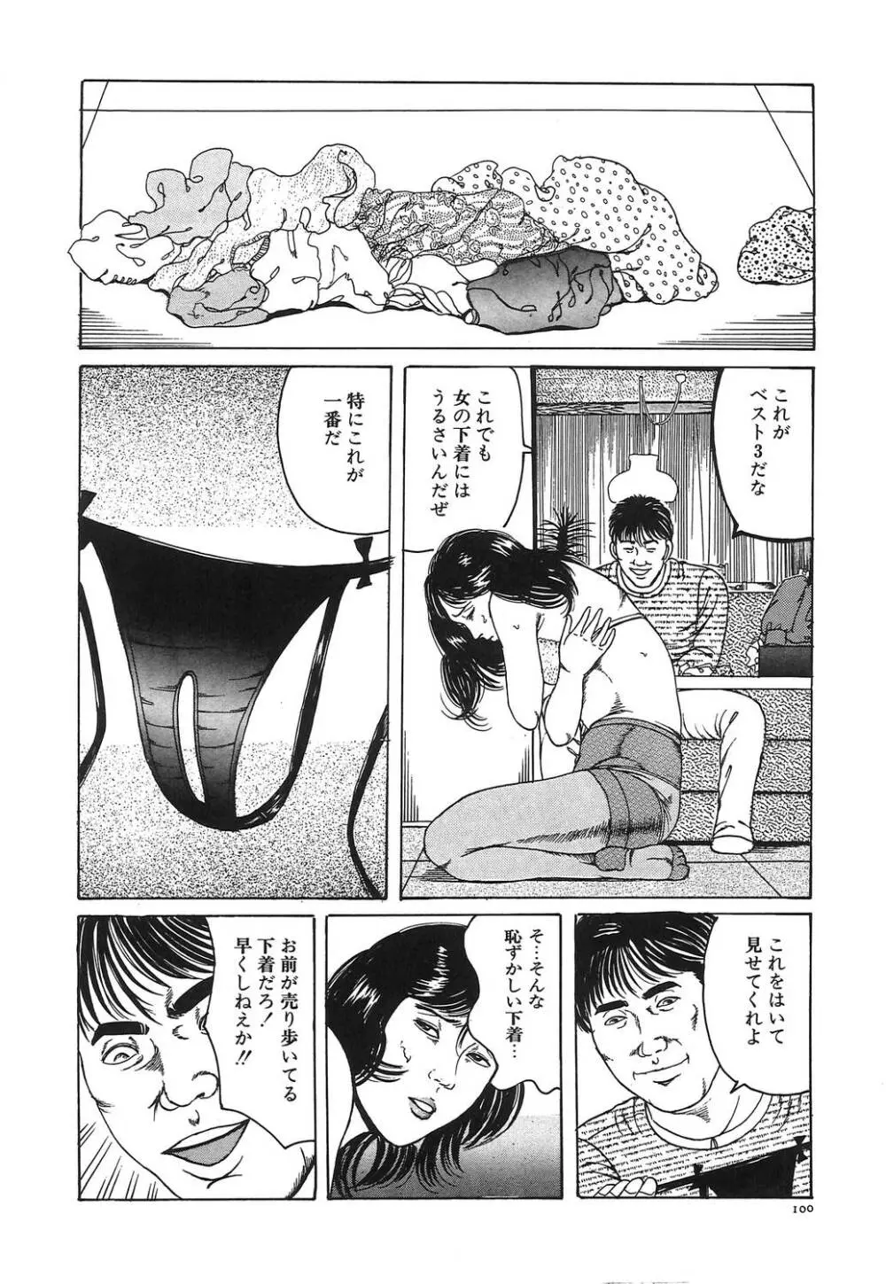 人妻密室あそび 103ページ