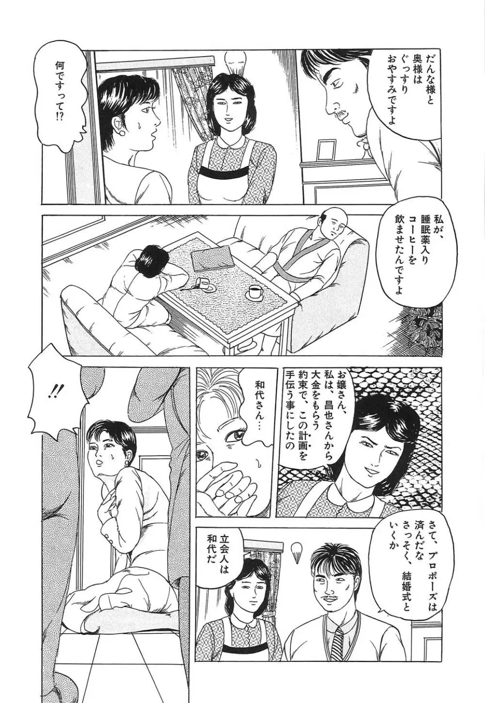 人妻密室あそび 30ページ