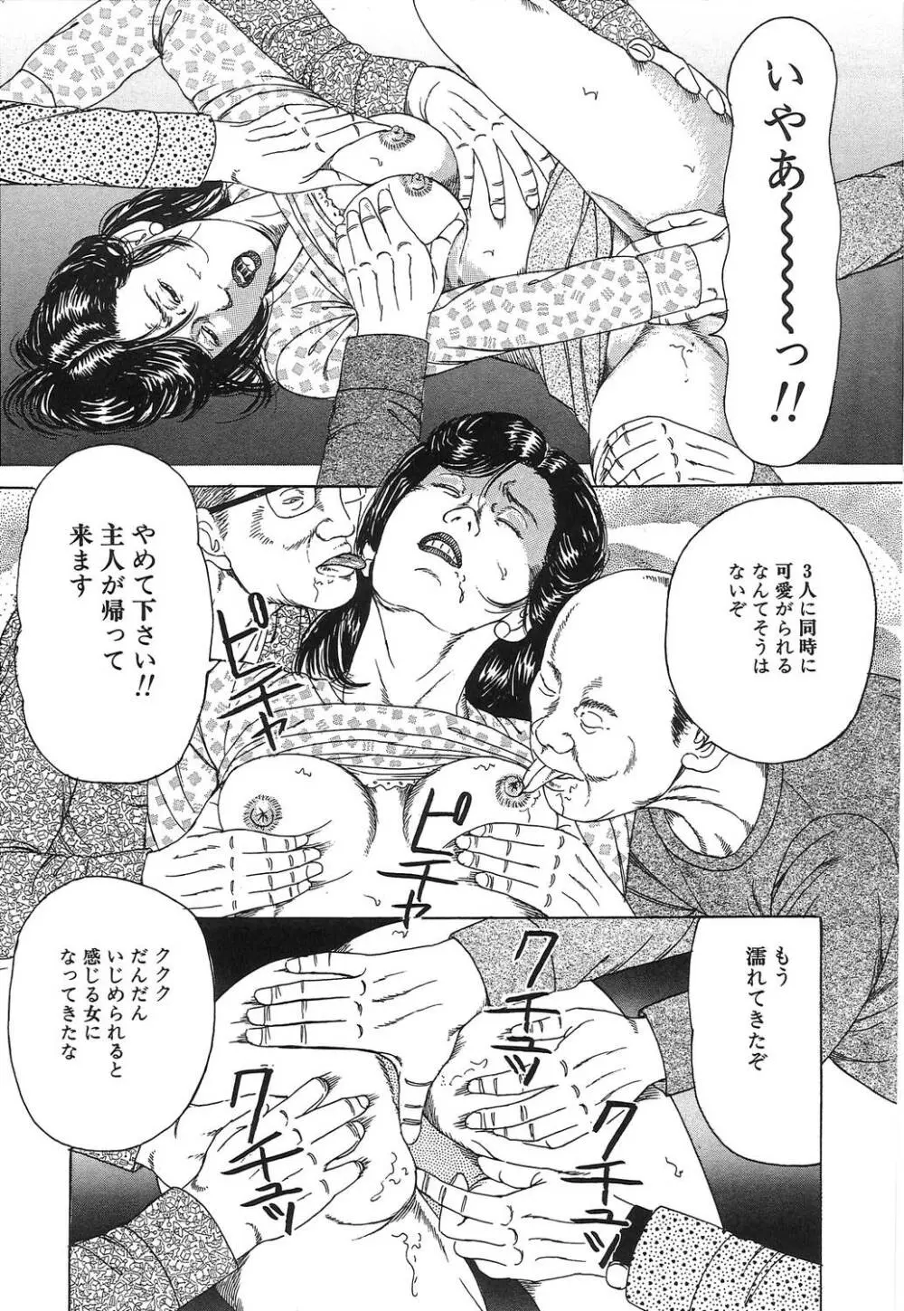 人妻密室あそび 60ページ