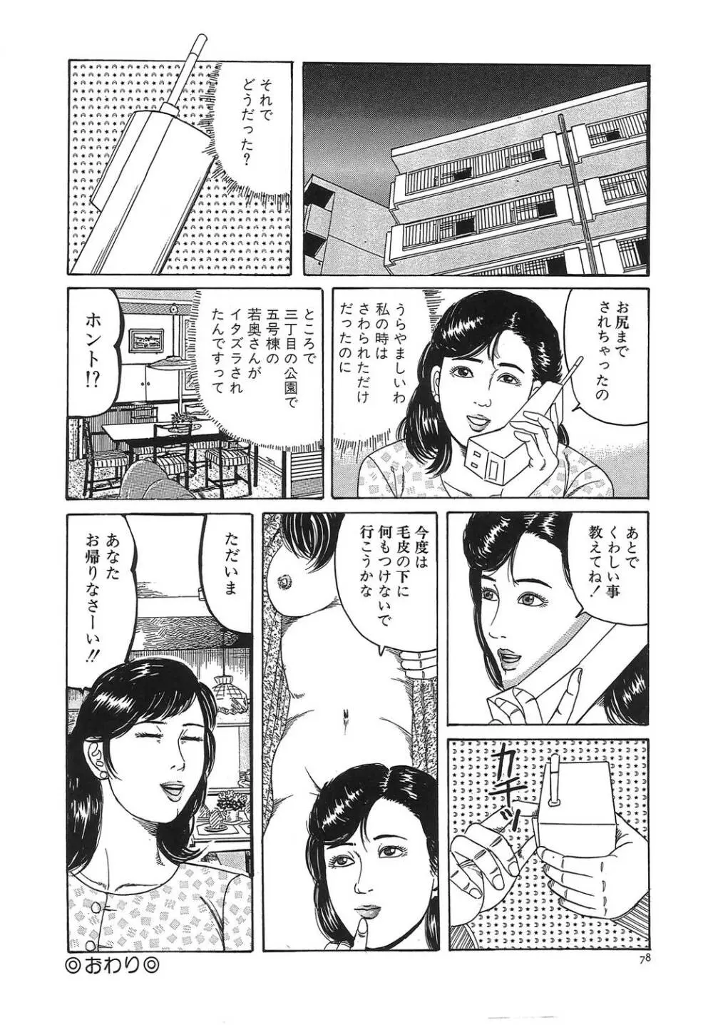 人妻密室あそび 81ページ