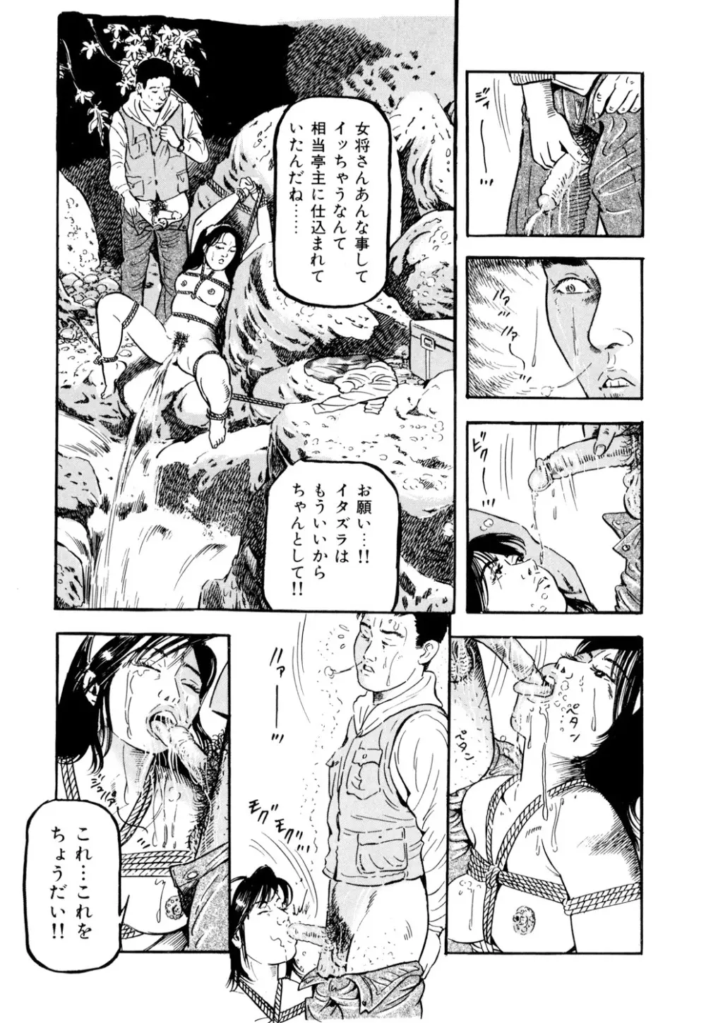 女淫の器・熟女の肉戯 101ページ