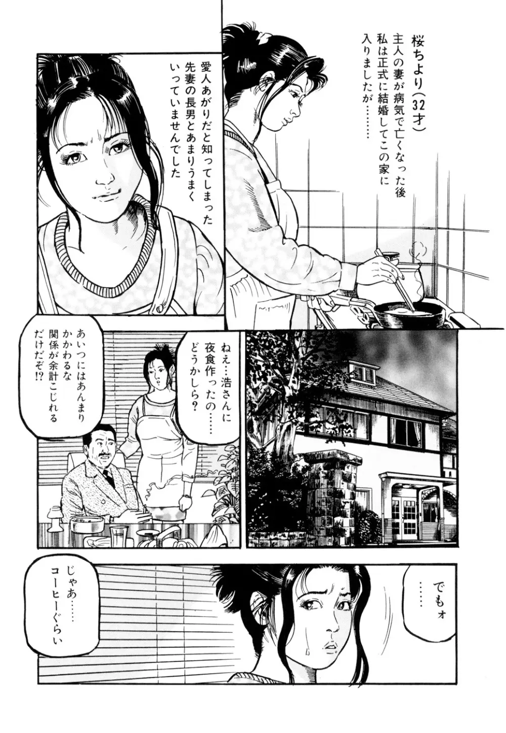 女淫の器・熟女の肉戯 107ページ