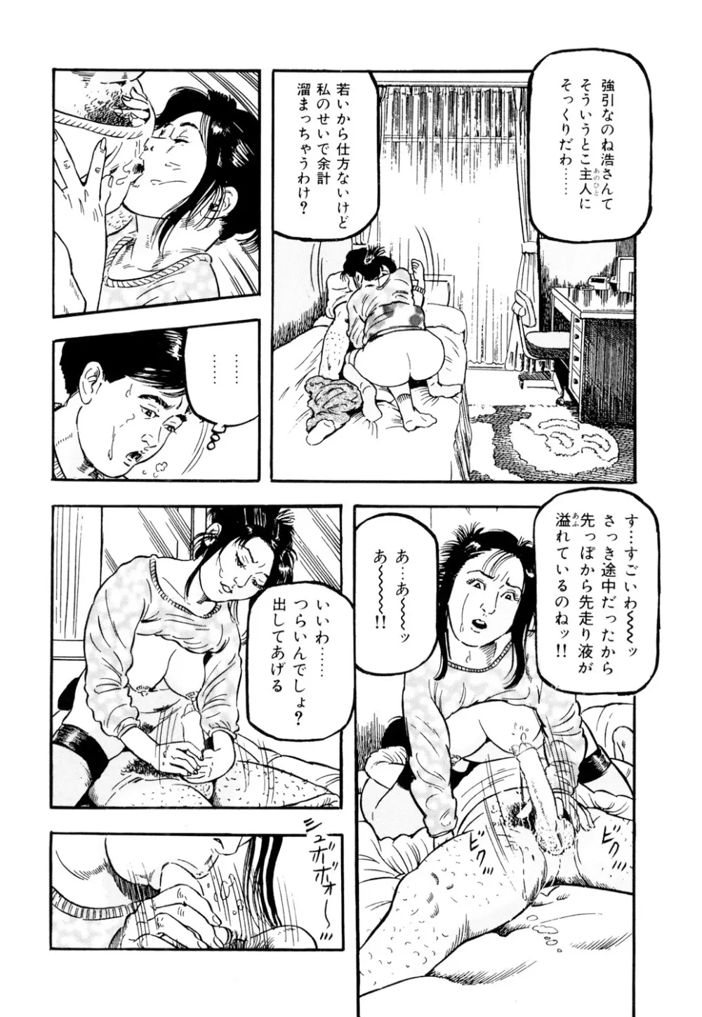 女淫の器・熟女の肉戯 113ページ