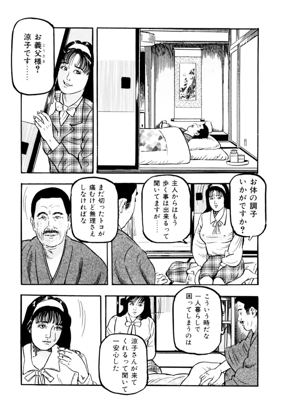 女淫の器・熟女の肉戯 127ページ