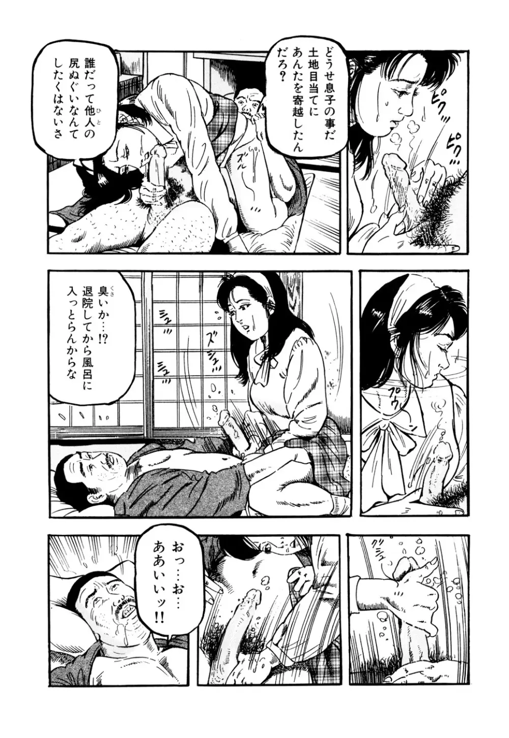 女淫の器・熟女の肉戯 132ページ