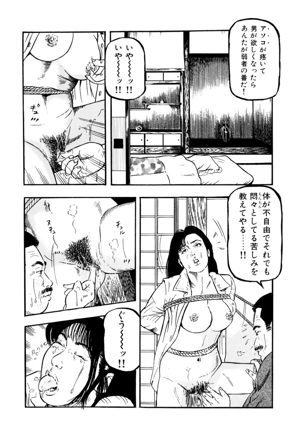 女淫の器・熟女の肉戯 137ページ