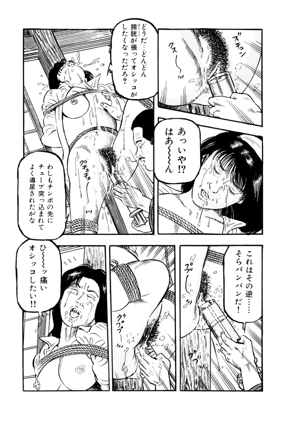 女淫の器・熟女の肉戯 139ページ