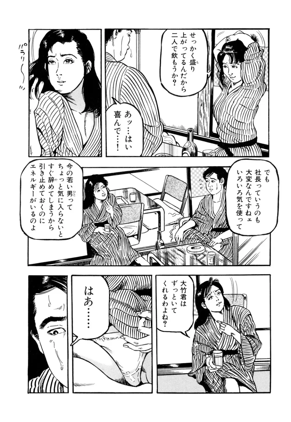 女淫の器・熟女の肉戯 28ページ