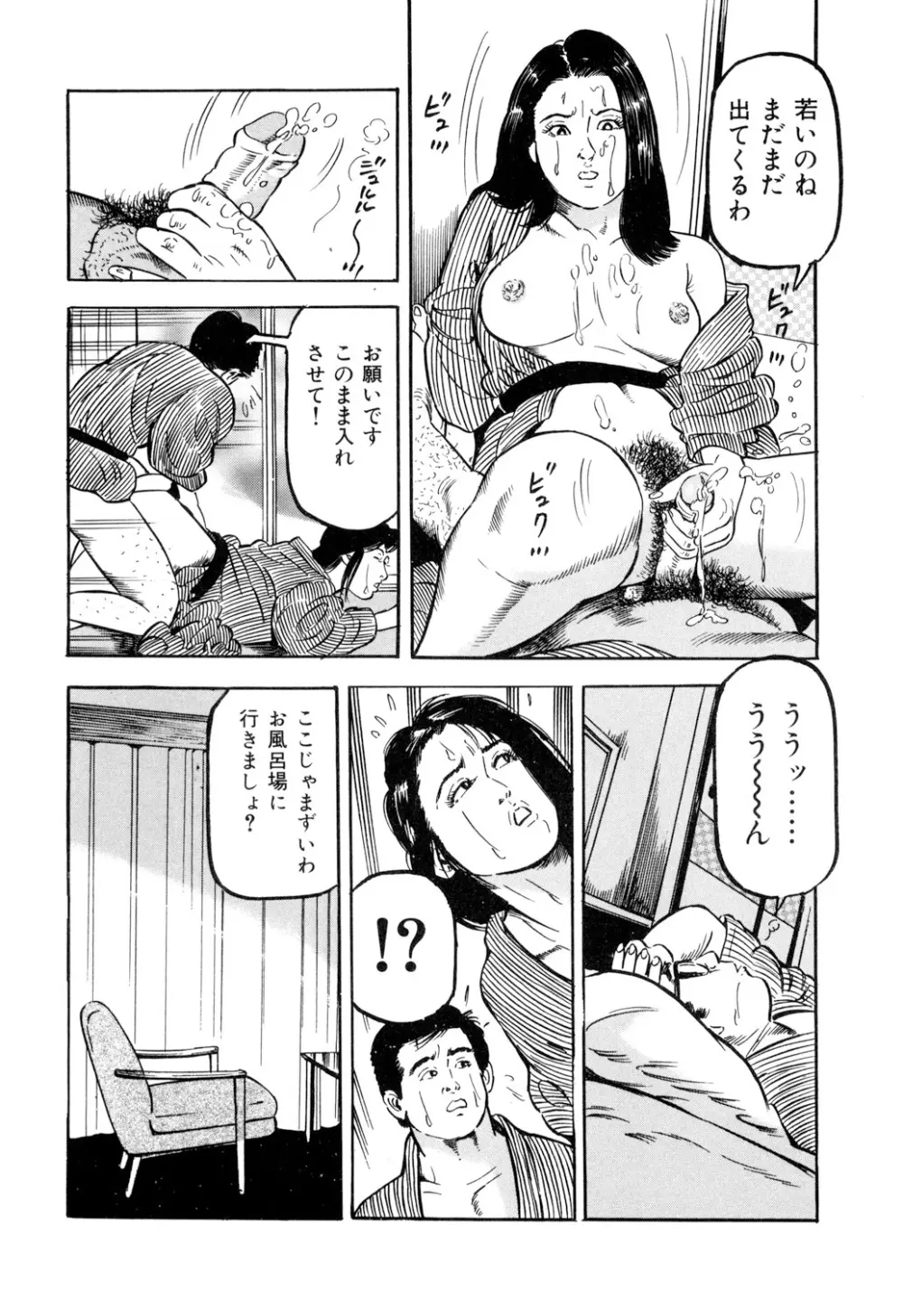 女淫の器・熟女の肉戯 37ページ