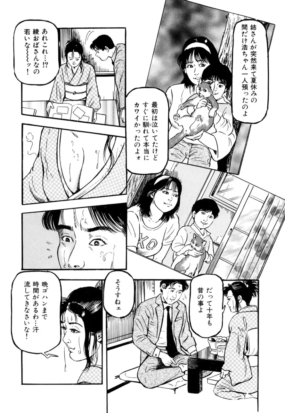 女淫の器・熟女の肉戯 5ページ