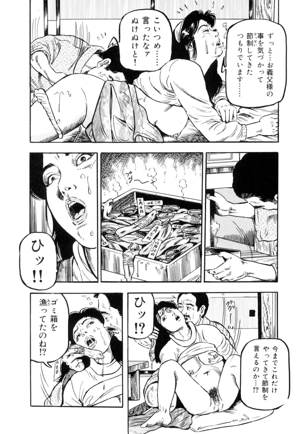 女淫の器・熟女の肉戯 50ページ