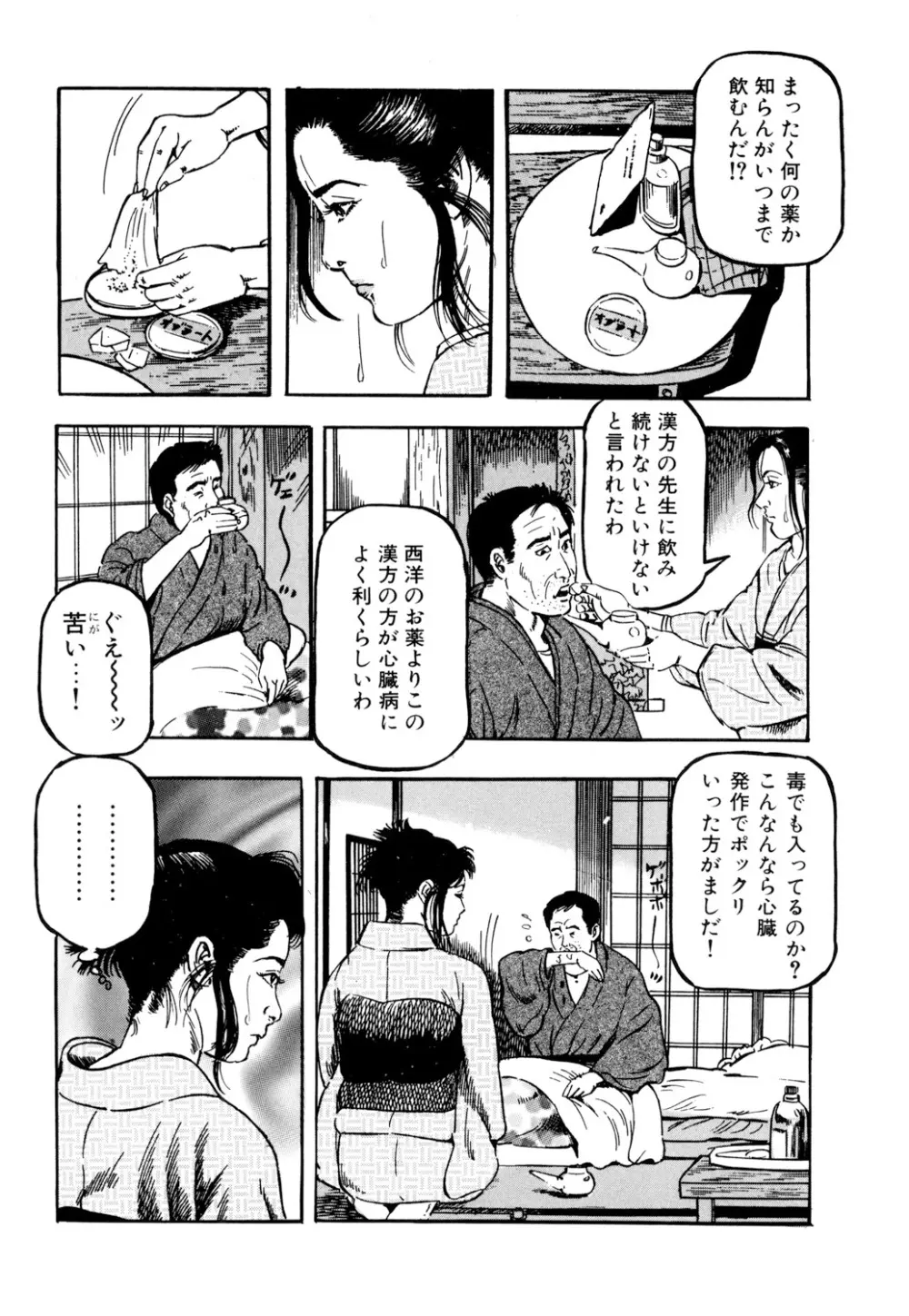 女淫の器・熟女の肉戯 69ページ