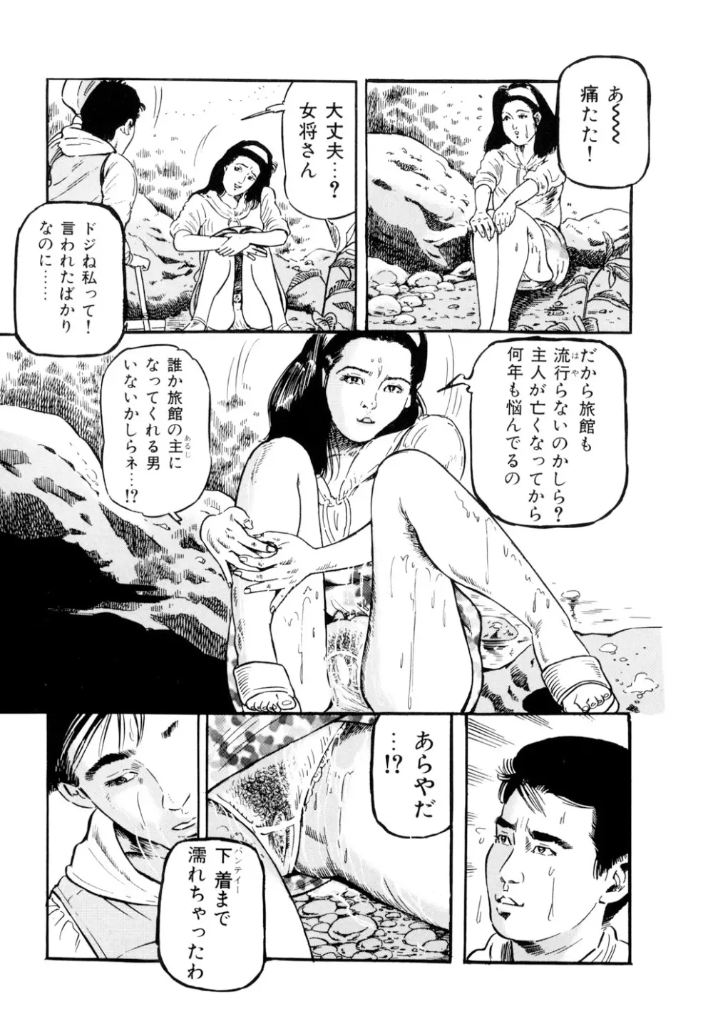 女淫の器・熟女の肉戯 91ページ