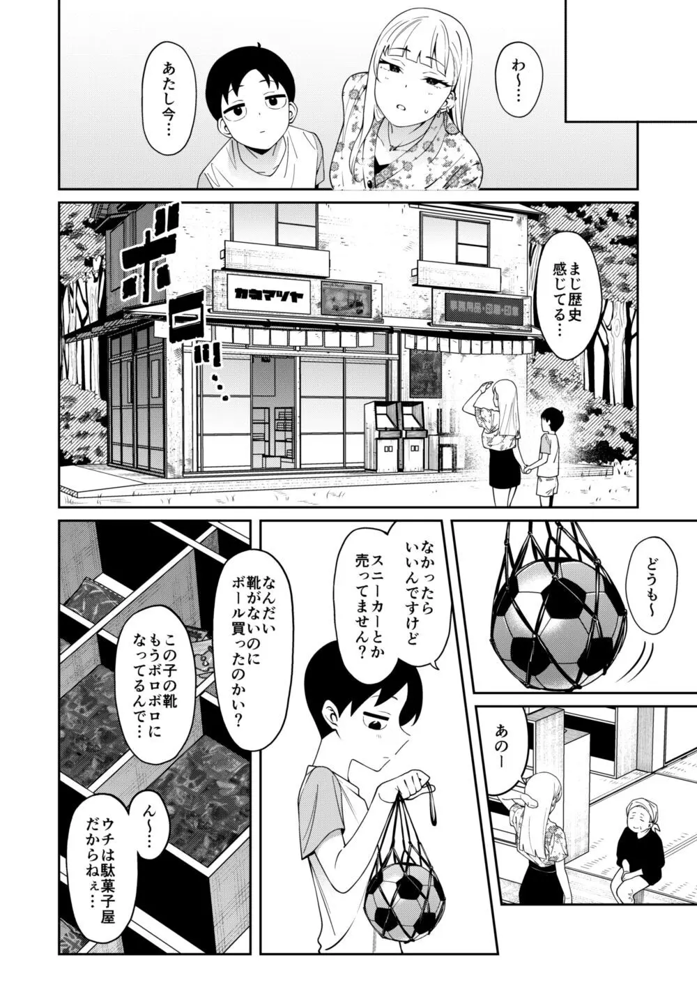 にっこり笑えば 25ページ