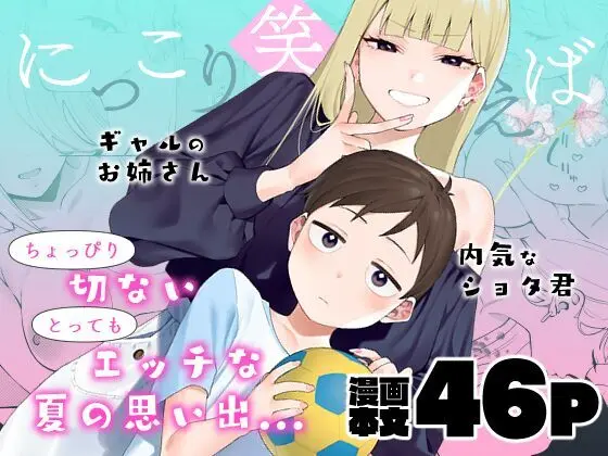 にっこり笑えば 48ページ