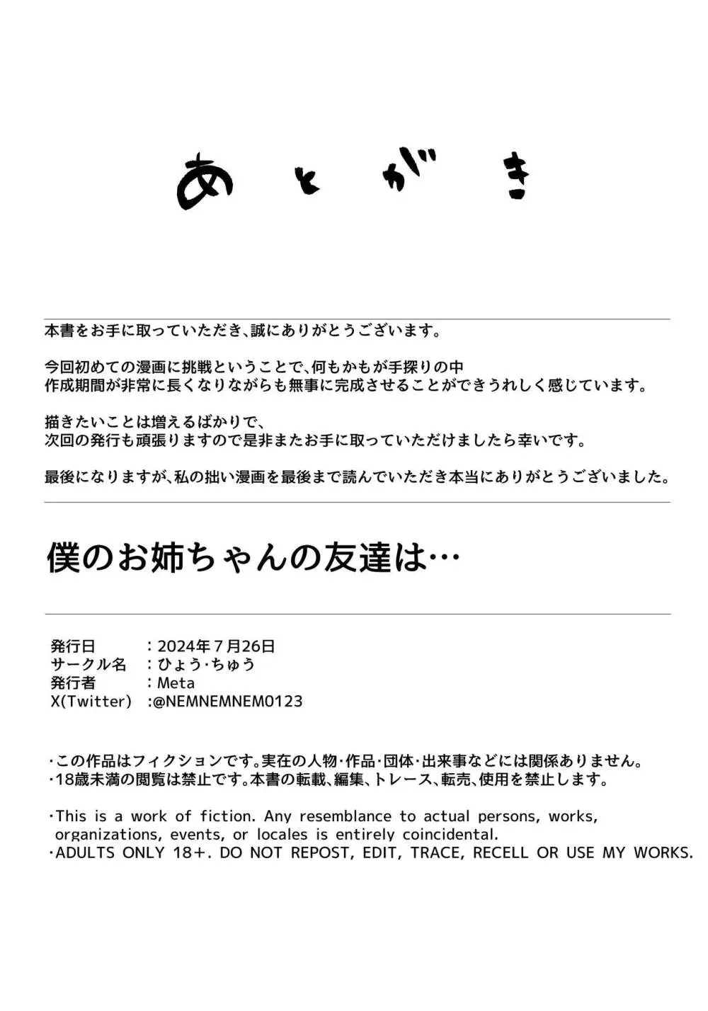 僕のお姉ちゃんの友達は… 42ページ