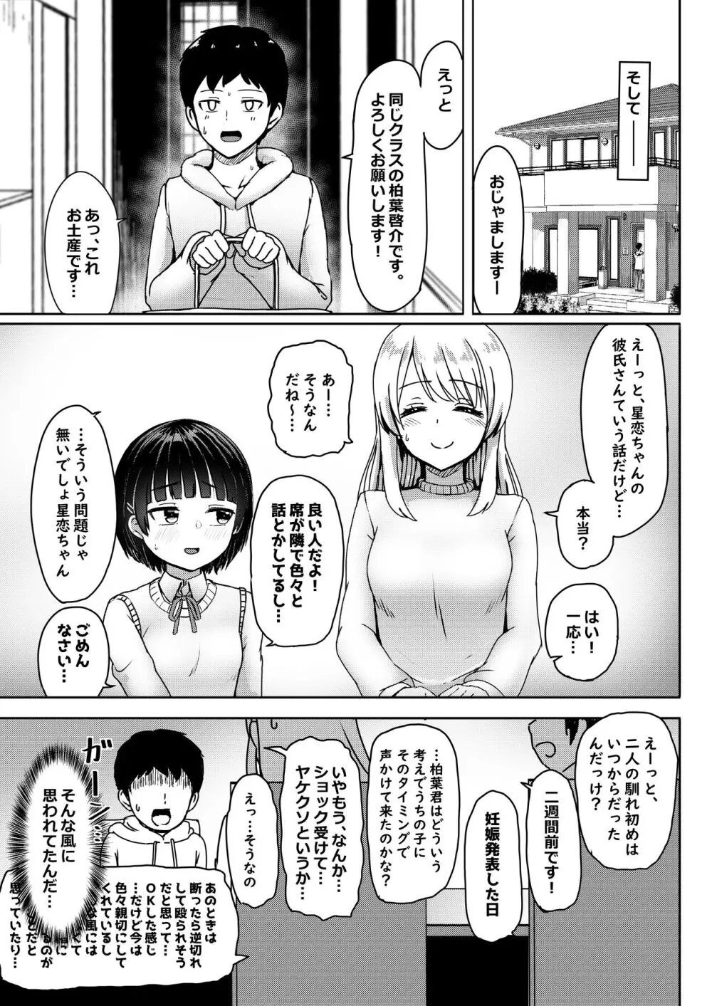 中●生で妊娠しているワケアリ同級生に告白してみた 10ページ