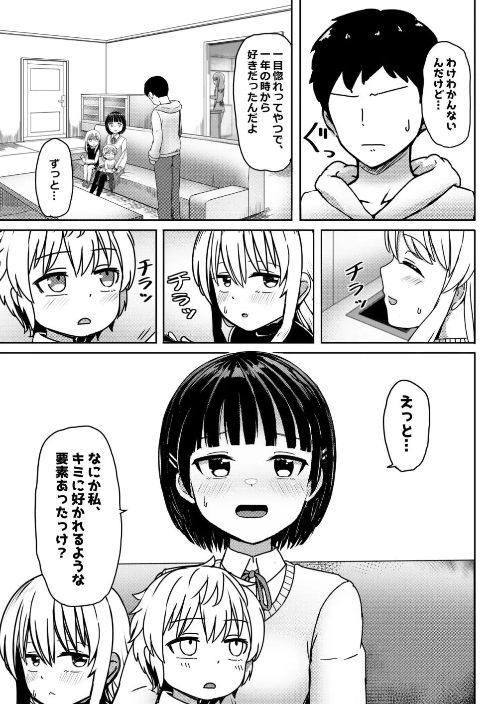 中●生で妊娠しているワケアリ同級生に告白してみた 12ページ