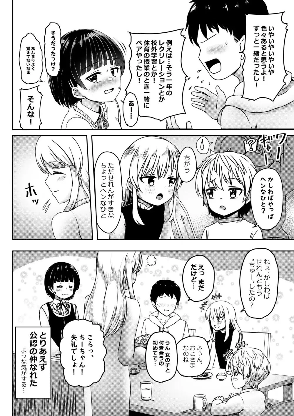 中●生で妊娠しているワケアリ同級生に告白してみた 13ページ