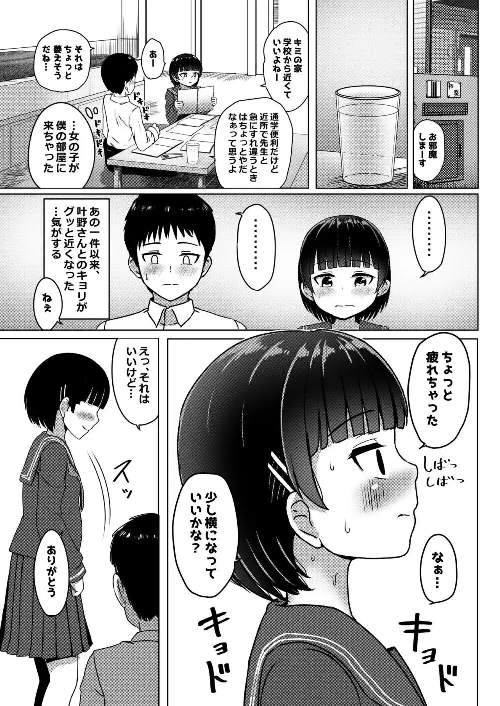 中●生で妊娠しているワケアリ同級生に告白してみた 14ページ