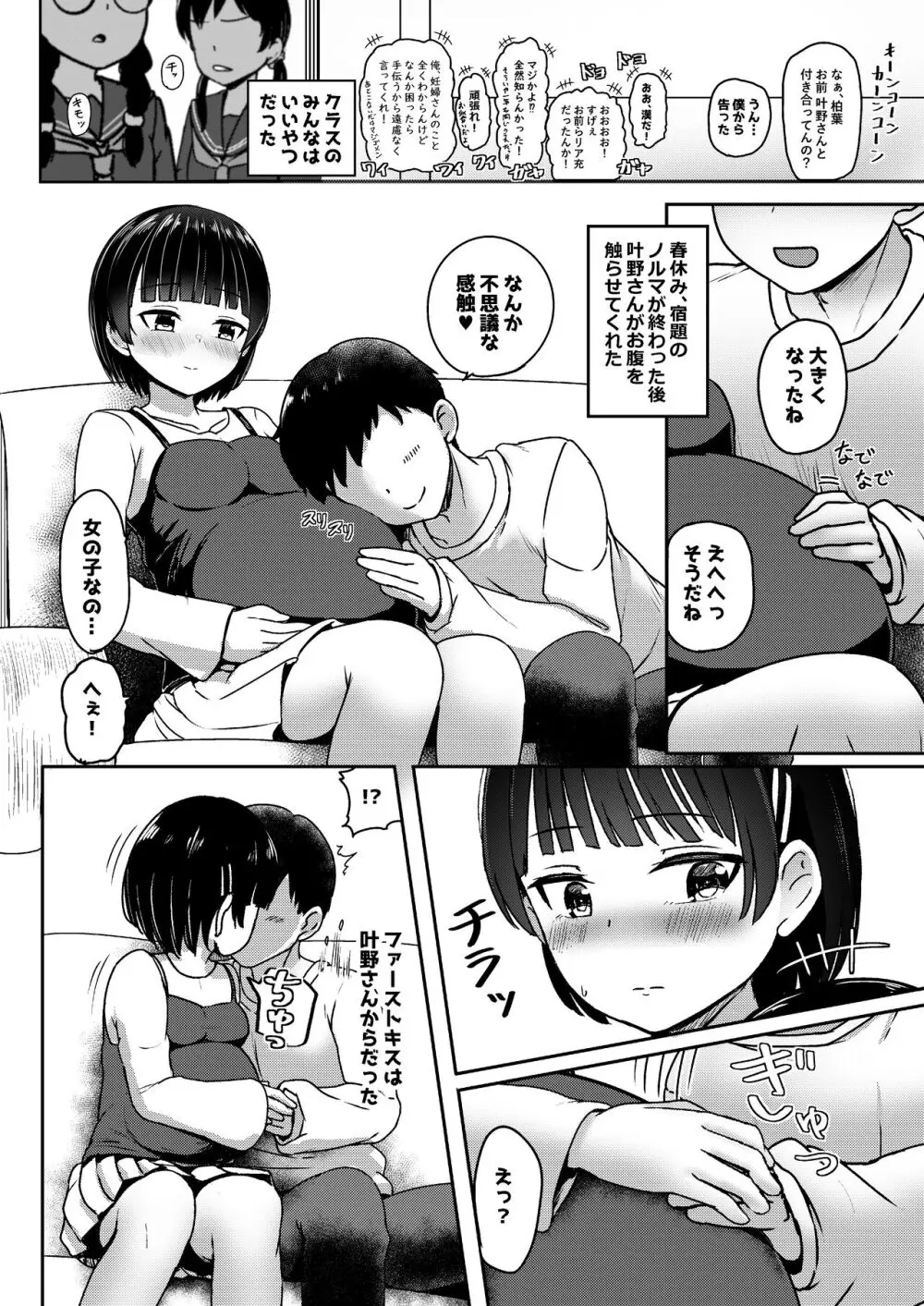 中●生で妊娠しているワケアリ同級生に告白してみた 17ページ