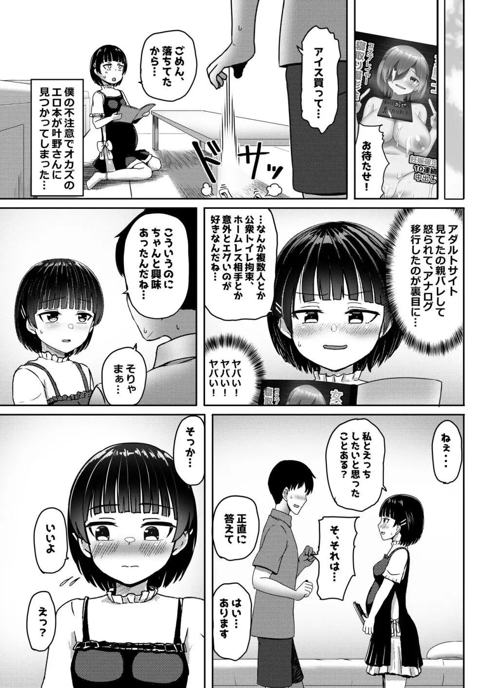 中●生で妊娠しているワケアリ同級生に告白してみた 18ページ