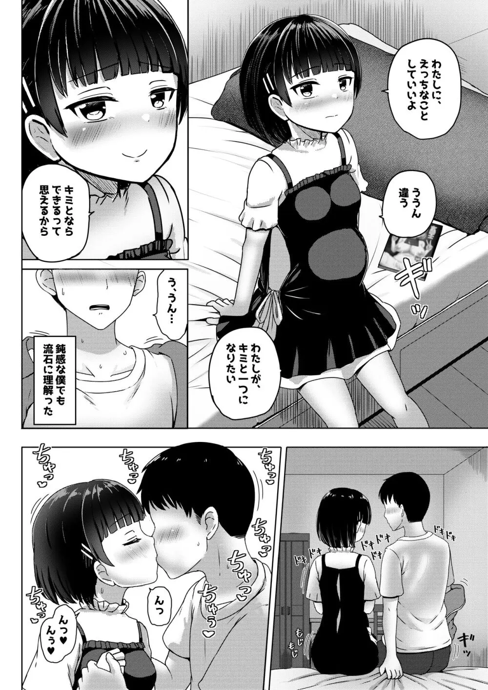 中●生で妊娠しているワケアリ同級生に告白してみた 19ページ