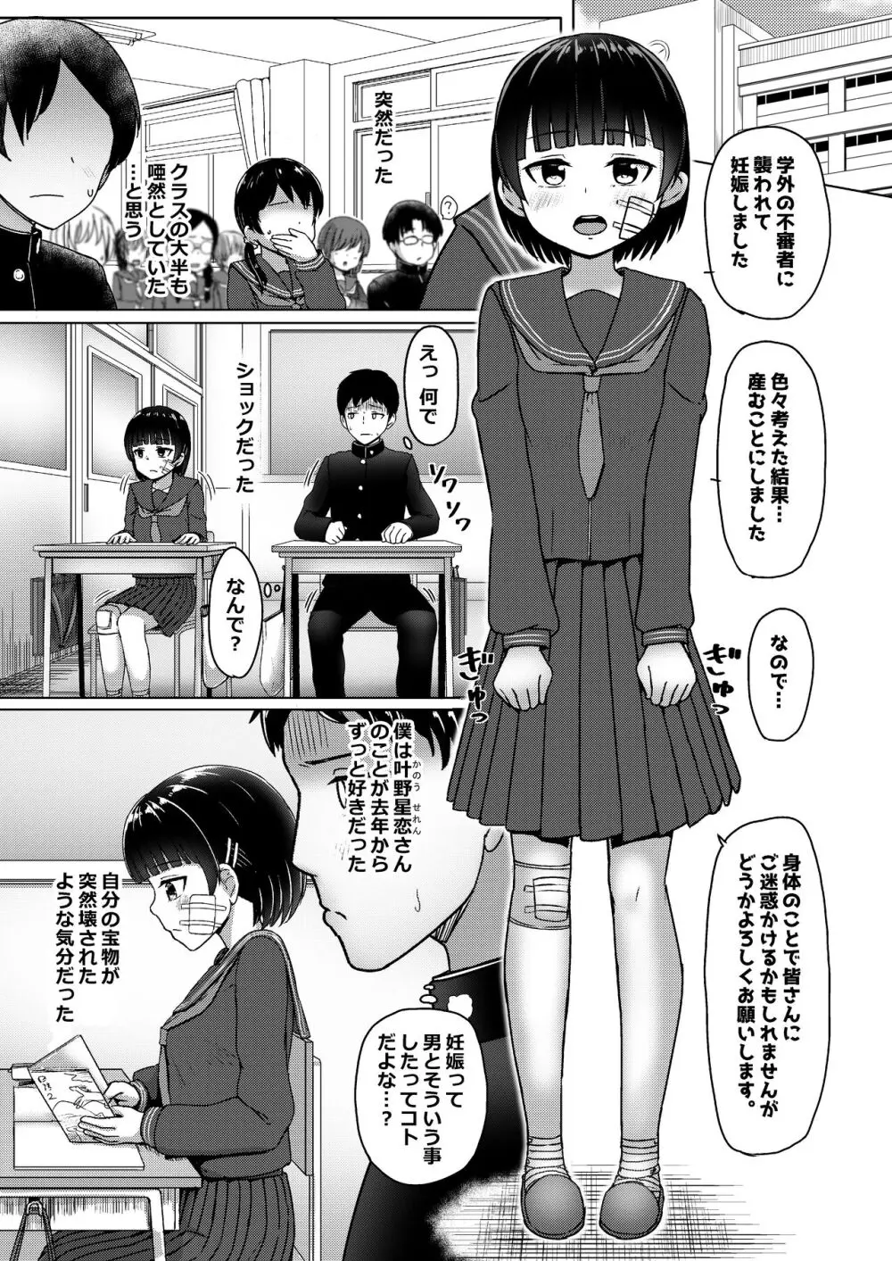 中●生で妊娠しているワケアリ同級生に告白してみた 4ページ