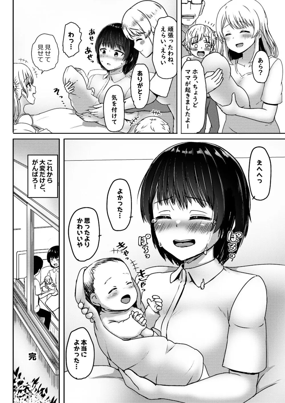 中●生で妊娠しているワケアリ同級生に告白してみた 41ページ