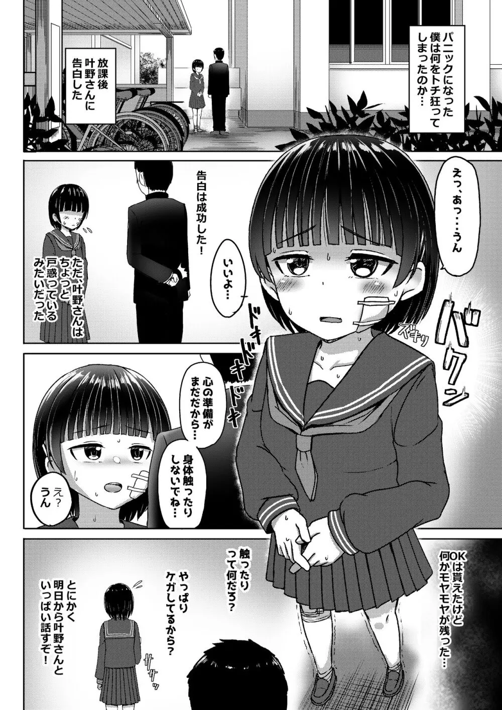 中●生で妊娠しているワケアリ同級生に告白してみた 5ページ