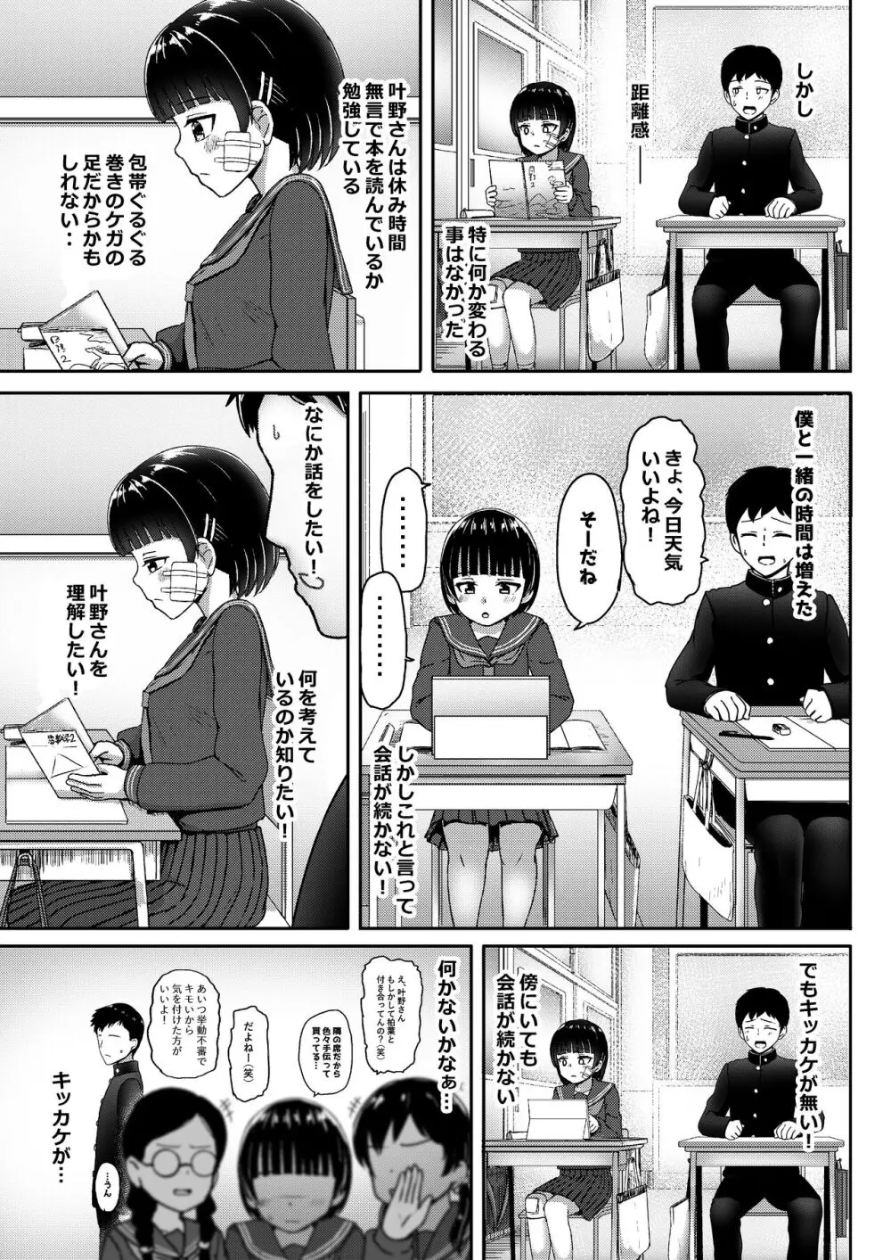 中●生で妊娠しているワケアリ同級生に告白してみた 6ページ