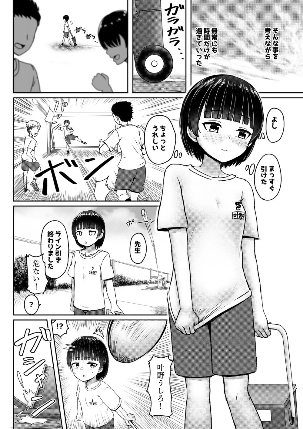 中●生で妊娠しているワケアリ同級生に告白してみた 7ページ