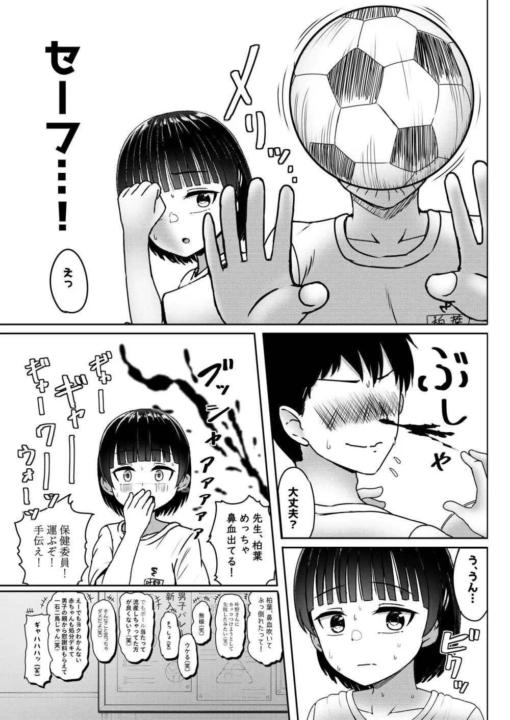 中●生で妊娠しているワケアリ同級生に告白してみた 8ページ