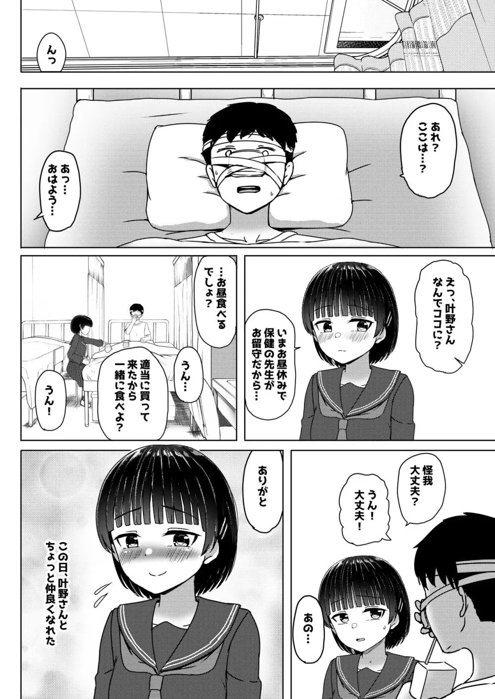 中●生で妊娠しているワケアリ同級生に告白してみた 9ページ