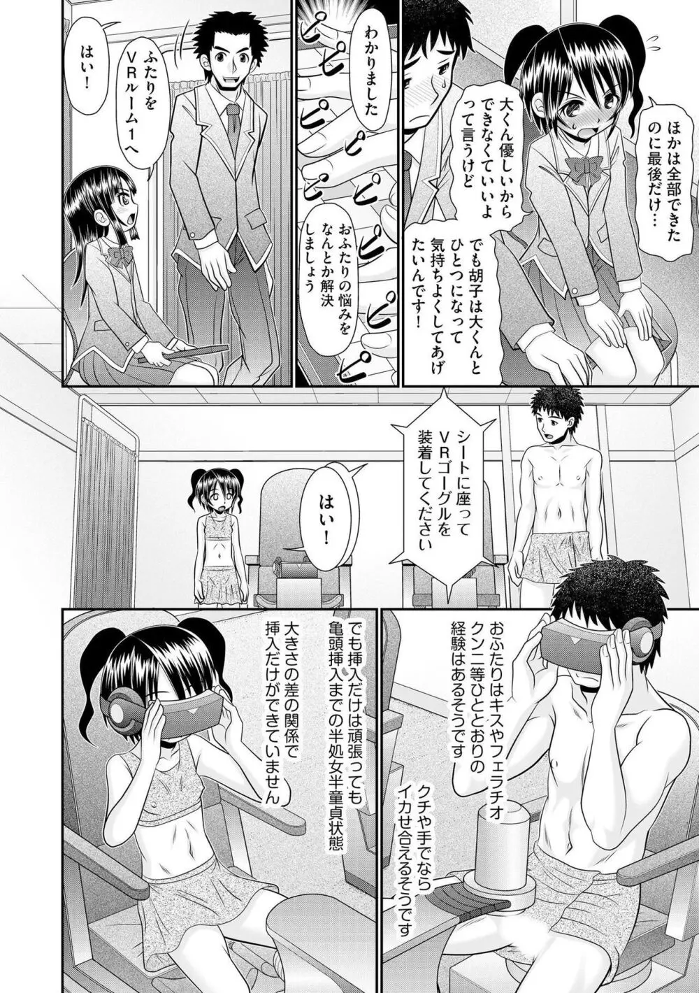 VRセックスでお悩み解決 学園えちえち相談室 110ページ