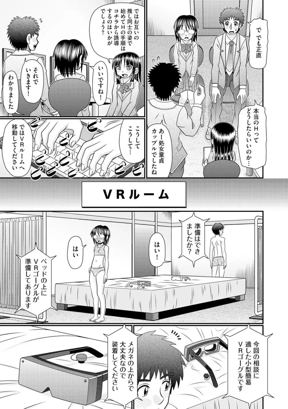 VRセックスでお悩み解決 学園えちえち相談室 89ページ