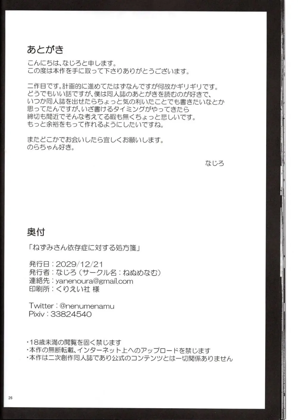 ねずみさん依存症に対する処方箋 26ページ