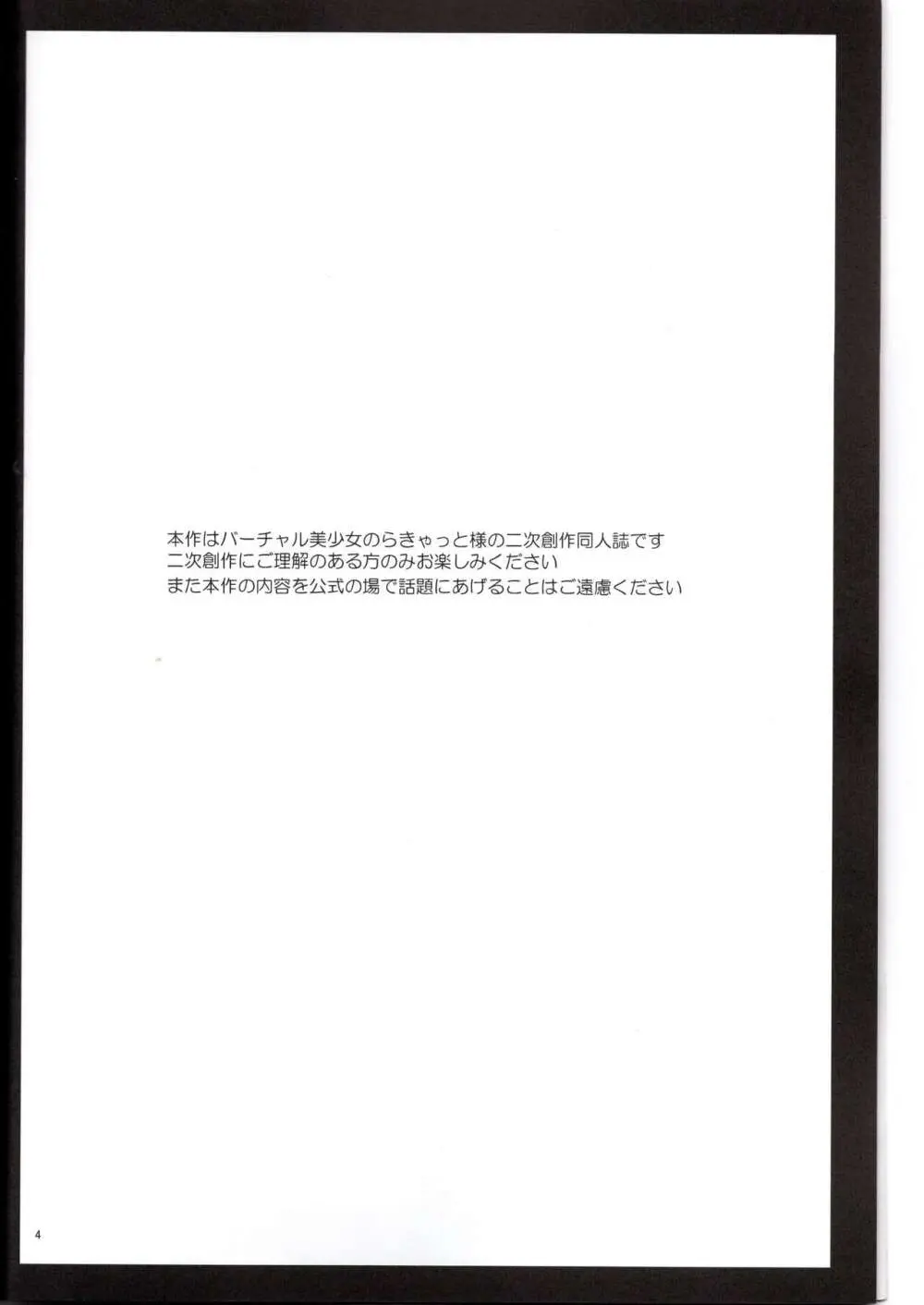 ねずみさん依存症に対する処方箋 4ページ