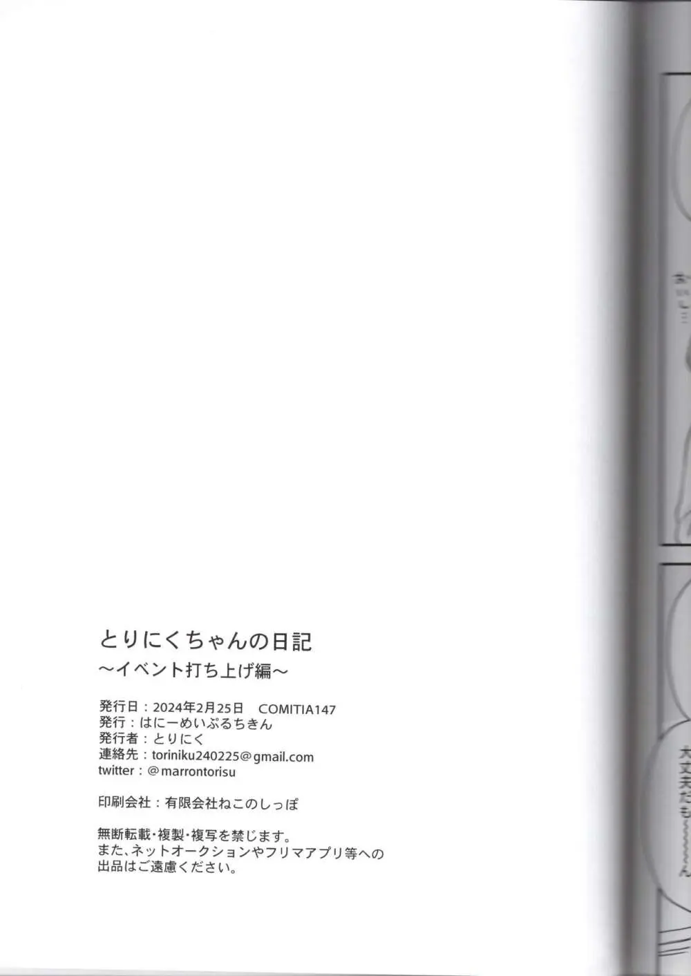 とりにくちゃんの日記 ~イベント打ち上げ編~ 47ページ