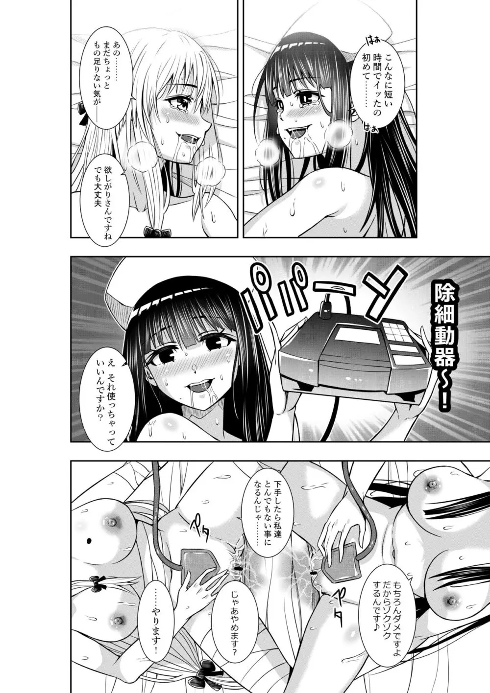 強力婦警の百合入院 22ページ